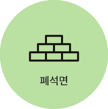 폐석면